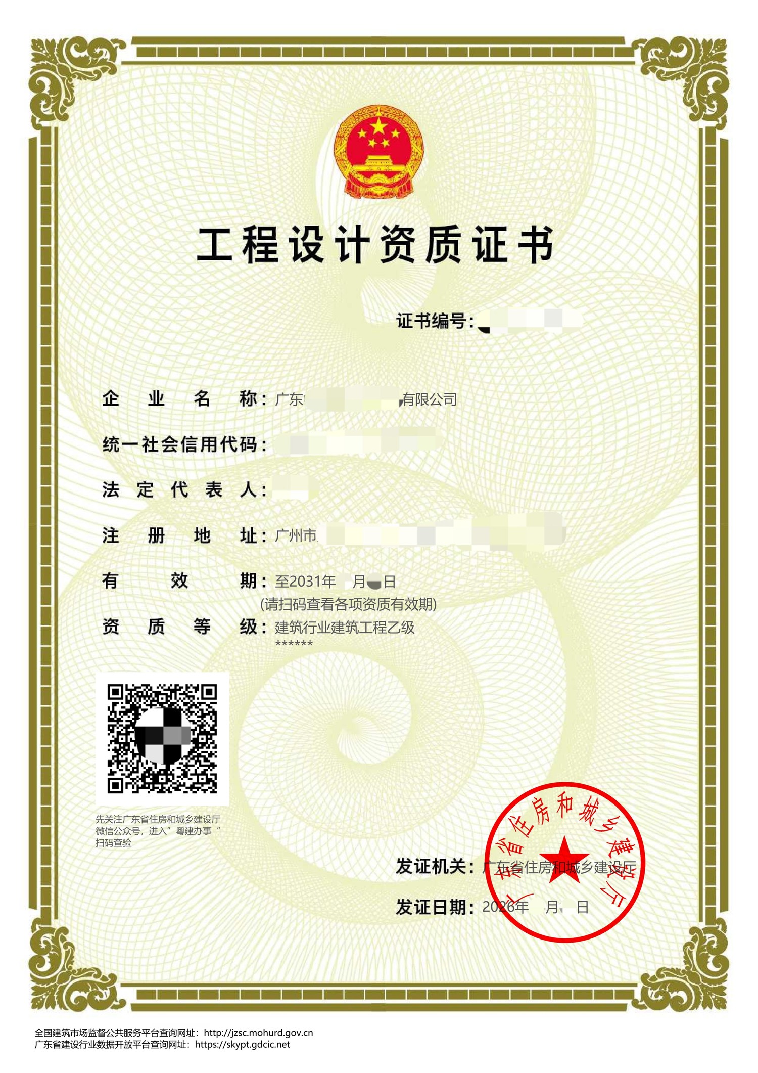 建筑工程乙级