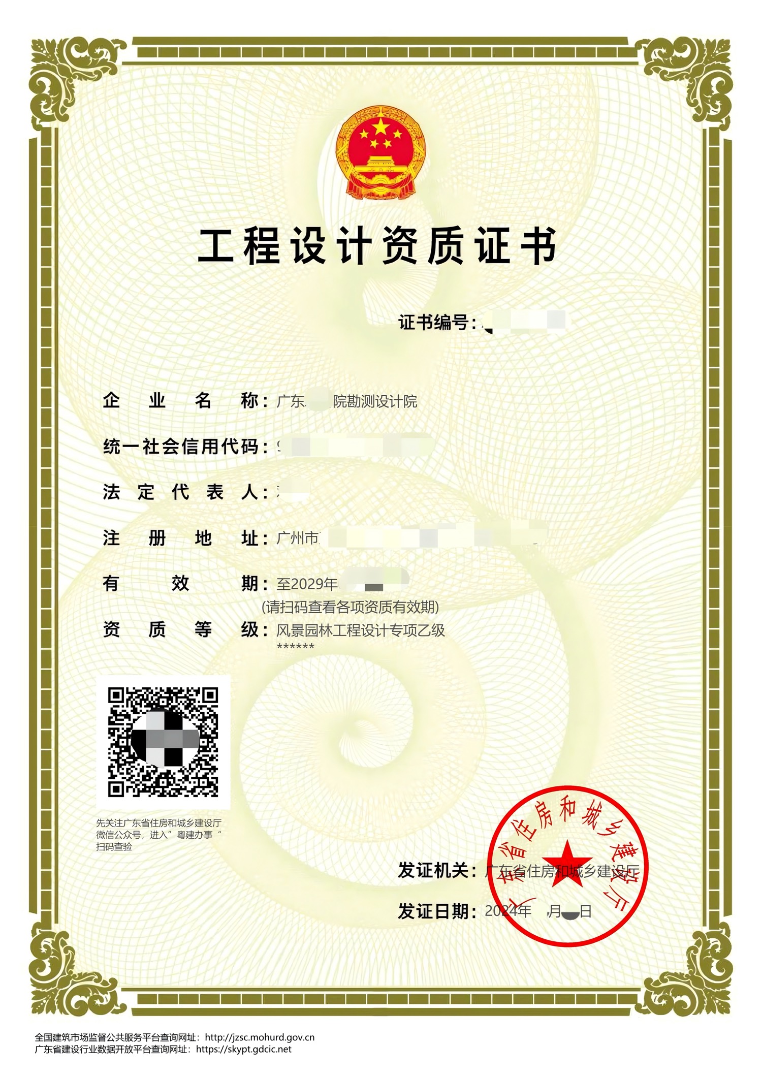 风景园林工程设计专项乙级