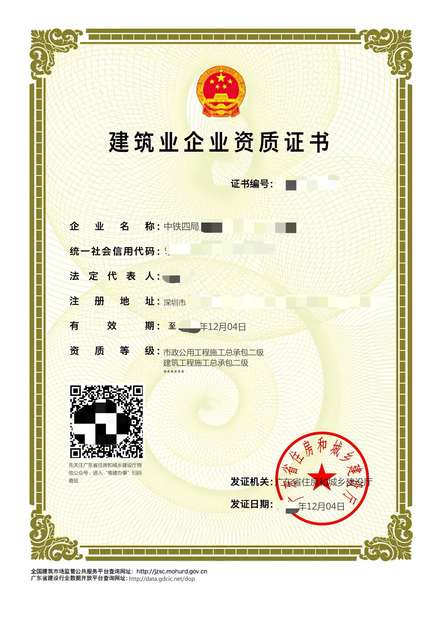 施工总承包二级
