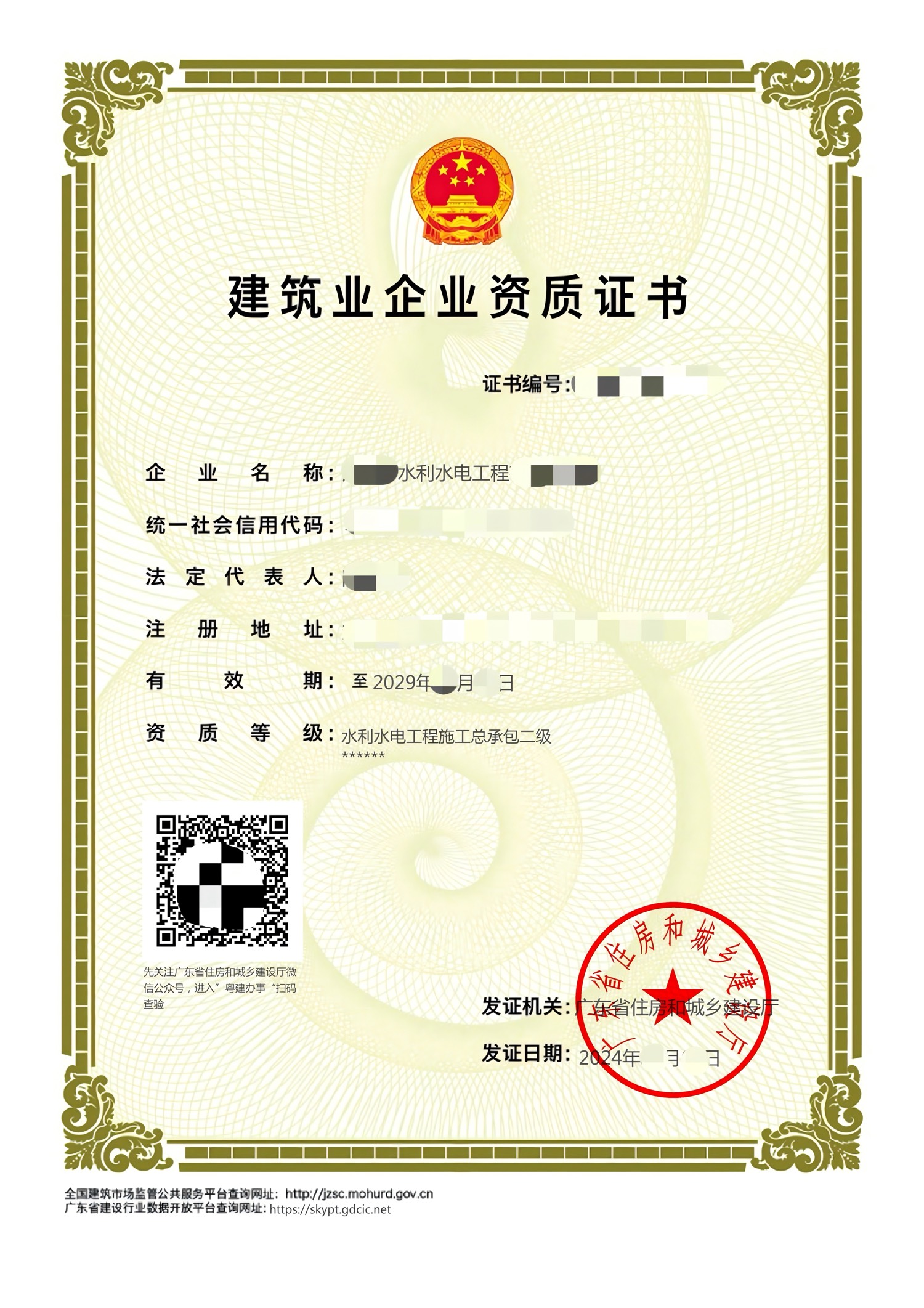 水利水电总承包二级
