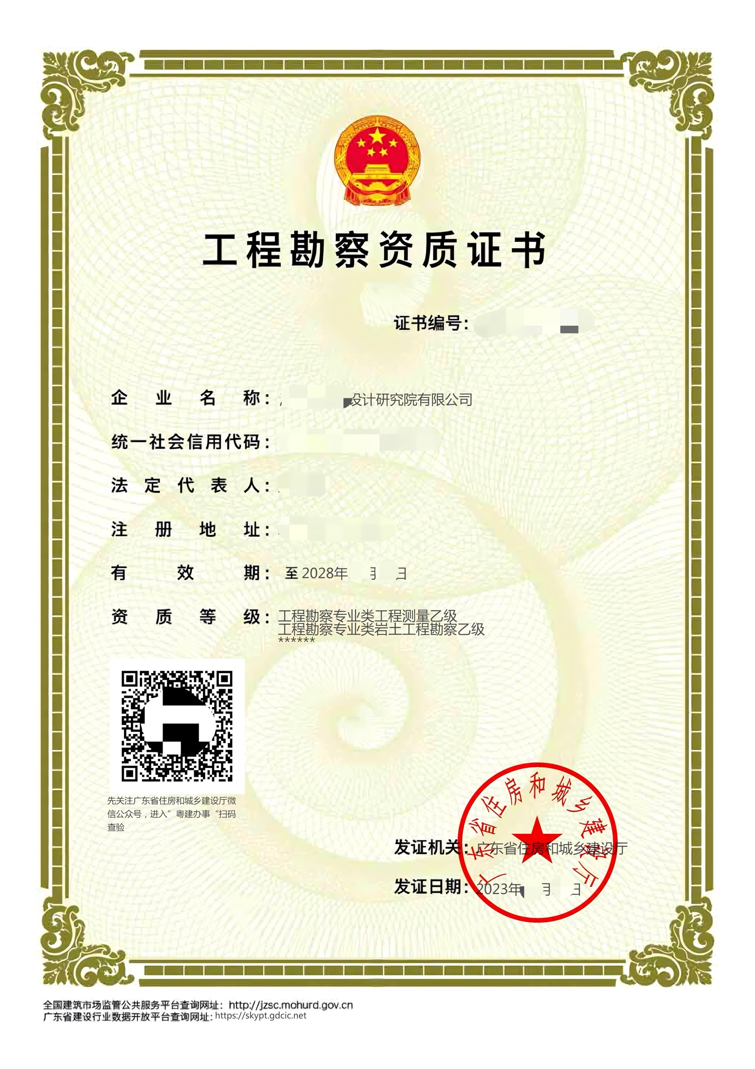 工程勘察