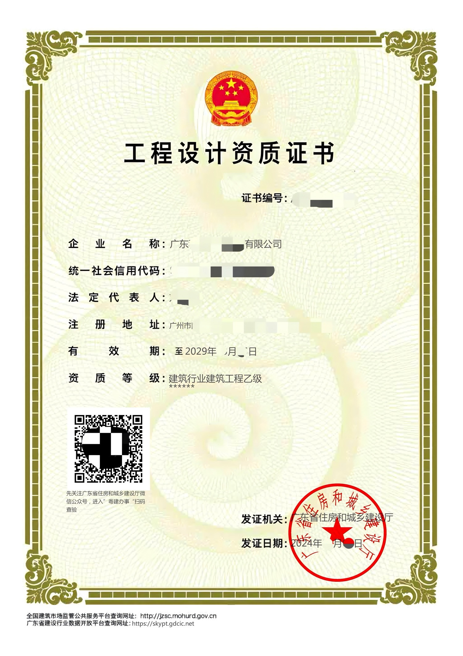 建筑工程乙级
