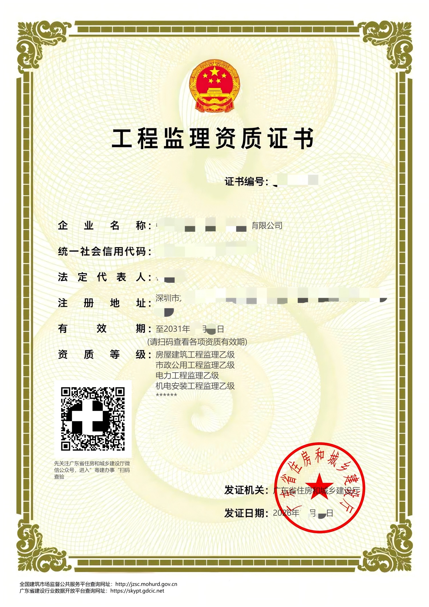 工程监理乙级